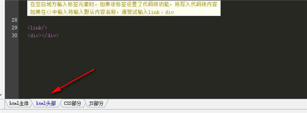 SX HTML5官方版使用教程8