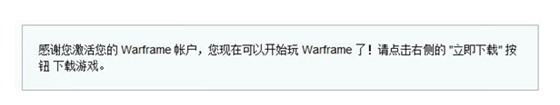 星际战甲游戏常见问题3