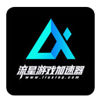 流星游戏加速器免费智能加速版下载 v3.5.3 官方版(附邀请码) 