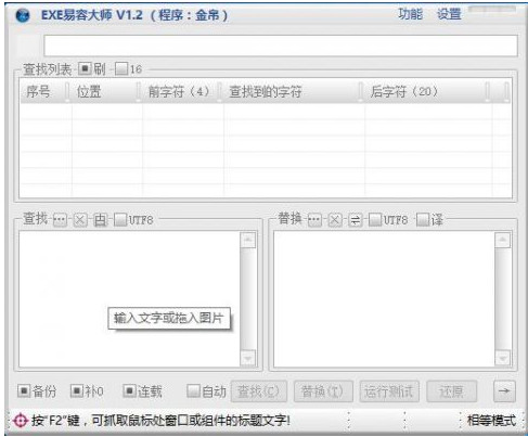 exe易容大师软件功能