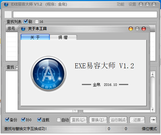 exe易容大师软件下载说明