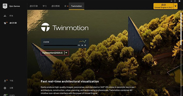 Twinmotion免费教育版下载 v2021.1 最新官方版