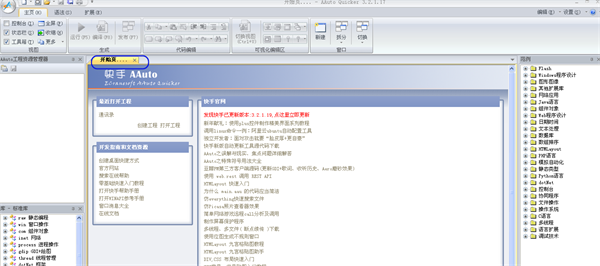 AAuto Quicker官方版软件常见问题1