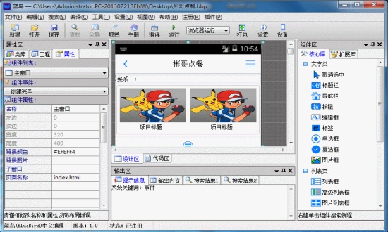 蓝鸟中文编程官方电脑版下载 v3.4.1 最新版