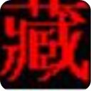 班智达藏文输入法电脑版免费下载 v1.0 官方版