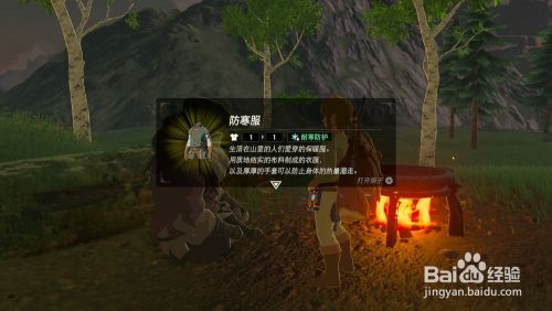 塞尔达传说荒野之息dlc整合包如何获取防寒服