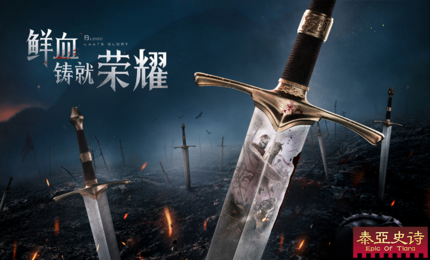 泰亚史诗特色