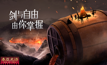 泰亚史诗游戏界面