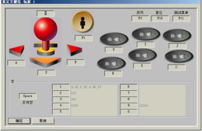 Winkawaks街机模拟器宏定义2