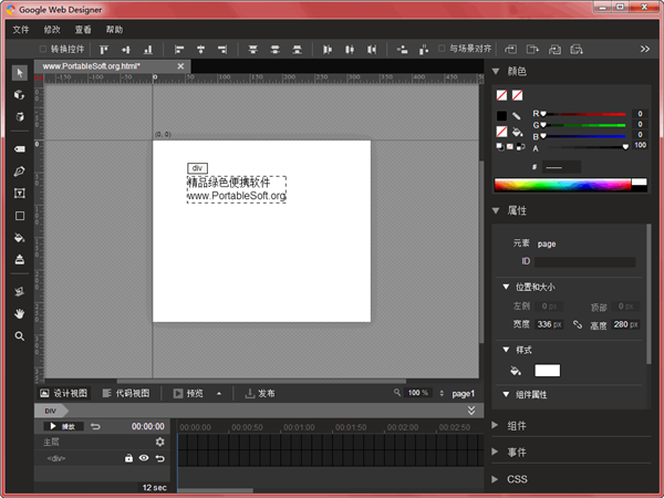 Google Web Designer中文版软件特色