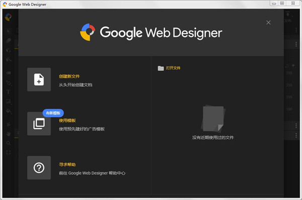 Google Web Designer官方离线版下载 v7.2.0 中文版