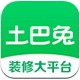 土巴兔装修软件官方下载 v8.3.3 PC电脑版