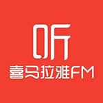 喜马拉雅fm专辑下载工具最新下载 v2021 绿色电脑版 