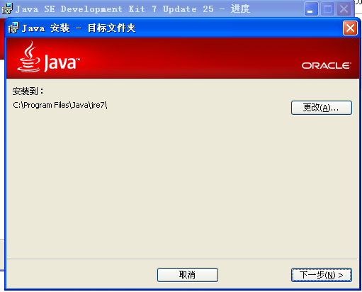 jdk1.7官方版如何安装4