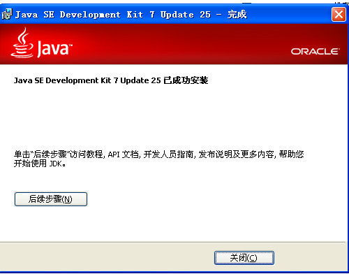 jdk1.7官方版如何安装6