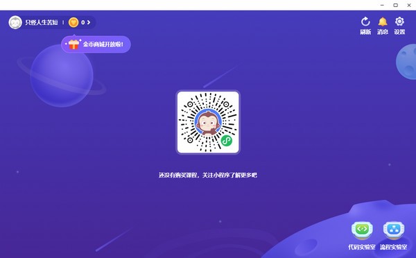 猿编程幼儿班电脑版2021最新下载 v3.1.1.74 免费版
