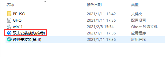 windows11正式版如何安装1