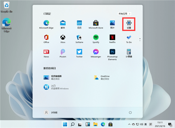win11系统中文汉化补丁语言包下载 v2021 最新版