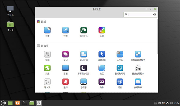 linux mint 20桌面系统下载 v20.1 最新中文版
