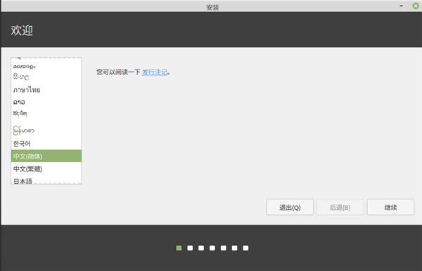 linux mint 20如何安装3