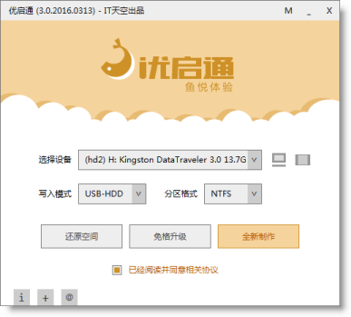 优启通win11
