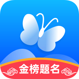 蝶变志愿app官方最新版下载 2021 电脑版 