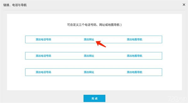 720云全景制作免费版使用技巧6