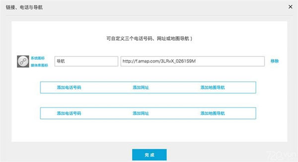 720云全景制作免费版使用技巧7