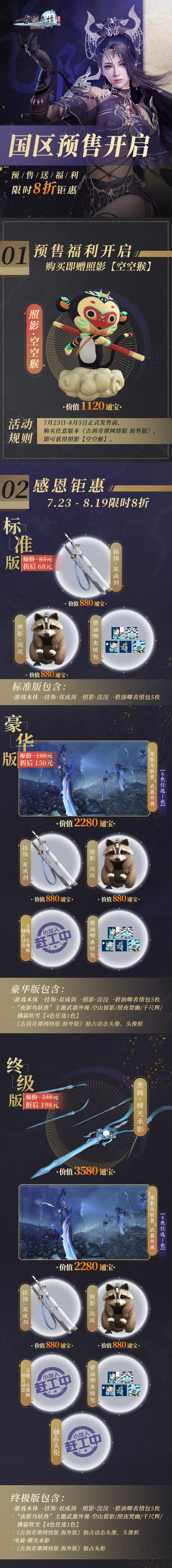 古剑奇谭网络版点卡怎么收费3