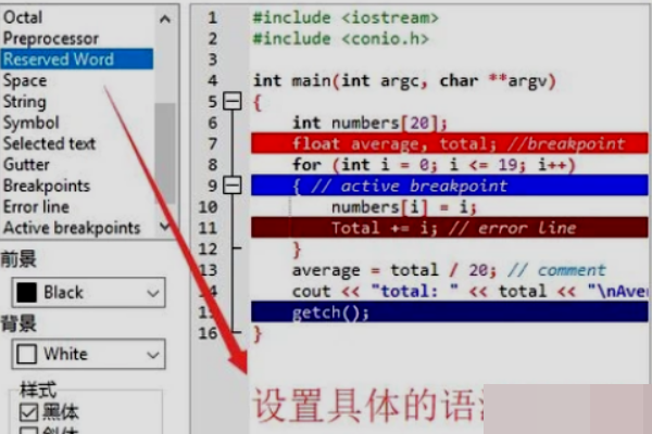 dev c++最新版怎么设置背景颜色4