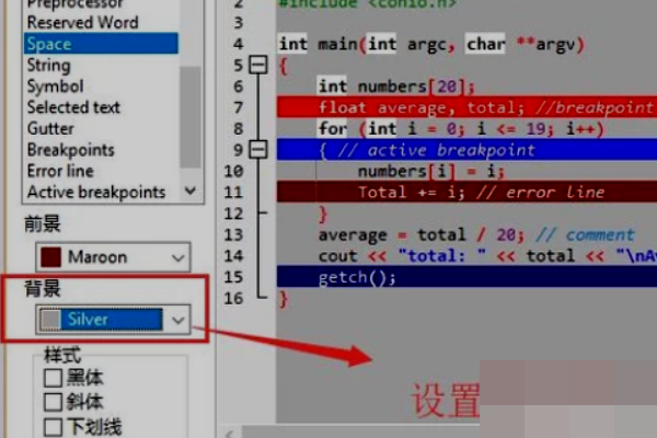 dev c++最新版怎么设置背景颜色6