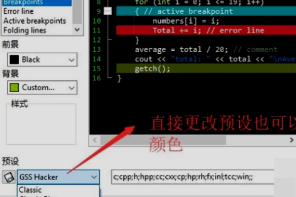 dev c++最新版怎么设置背景颜色8