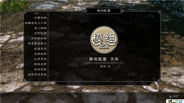 上古卷轴5天际传奇版5神整合版下载 v2020.5.31 纯净版(传奇版专用)