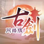 古剑奇谭网络版客户端官方下载 附新职业推荐2021教程 电脑版 