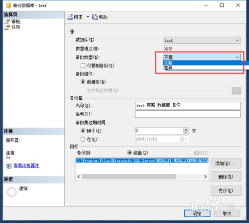 sqlserver2020如何备份数据库4
