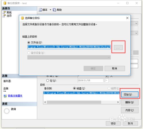 sqlserver2020如何备份数据库5
