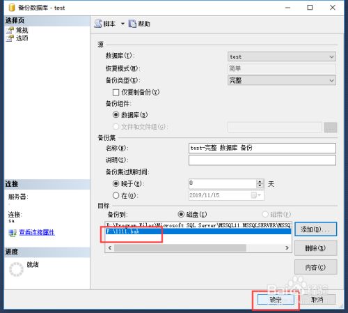 sqlserver2020如何备份数据库7