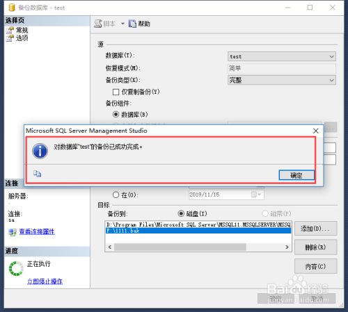 sqlserver2020如何备份数据库8