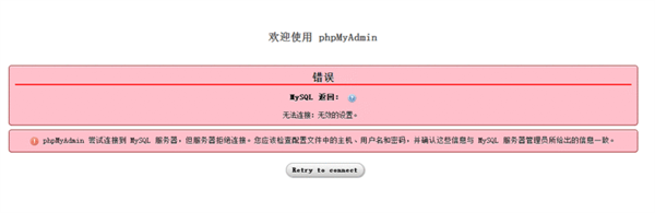 xampp免费版常见问题6