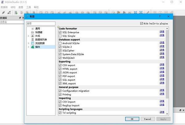 SqliteStudio汉化版1