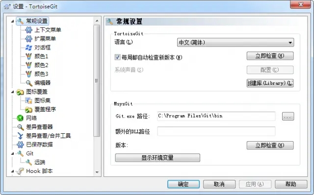 tortoisegit官方客户端下载 v2.11.0.0(支持64位) 中文汉化版