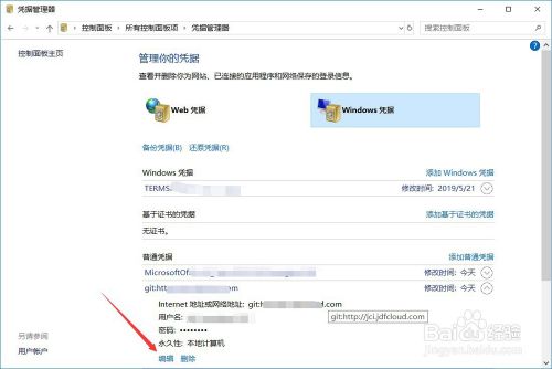 tortoisegit中文版怎么修改用户名密码4