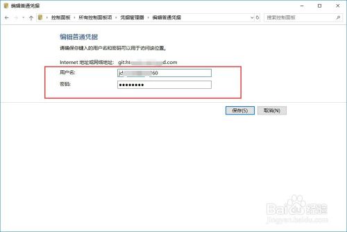 tortoisegit中文版怎么修改用户名密码5