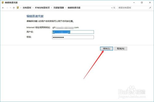 tortoisegit中文版怎么修改用户名密码6