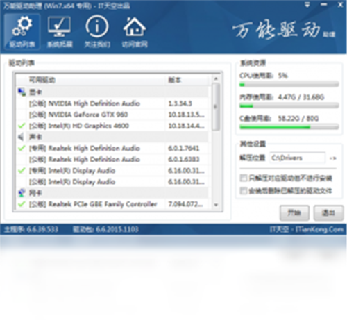 万能驱动助理最新免费版下载 v5.2.9.1 离线版