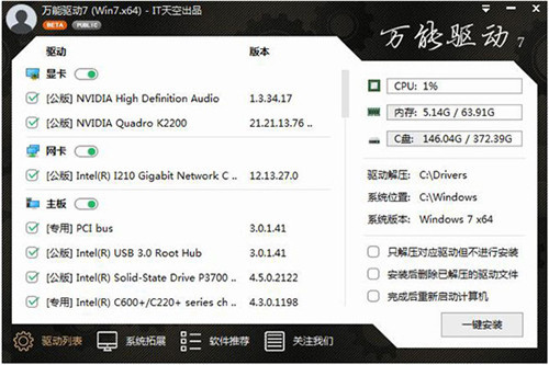 万能驱动助理最新免费版下载 v5.2.9.1 离线版