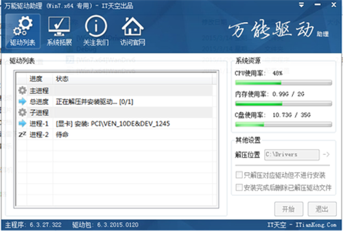万能驱动助理最新免费版下载 v5.2.9.1 离线版