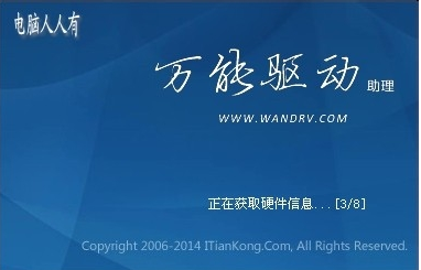 万能驱动助理免费版使用方法1
