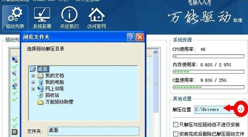 万能驱动助理免费版使用方法3