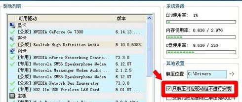 万能驱动助理免费版使用方法4
